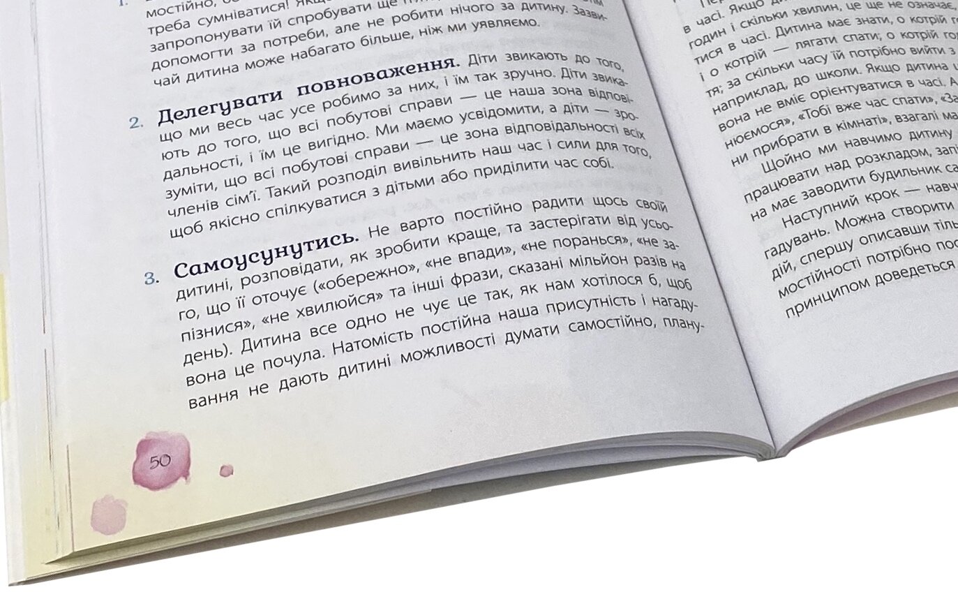 20 важливих навичок, які допоможуть підготувати дитину до життя. Автор — Світлана Єфременкова. 