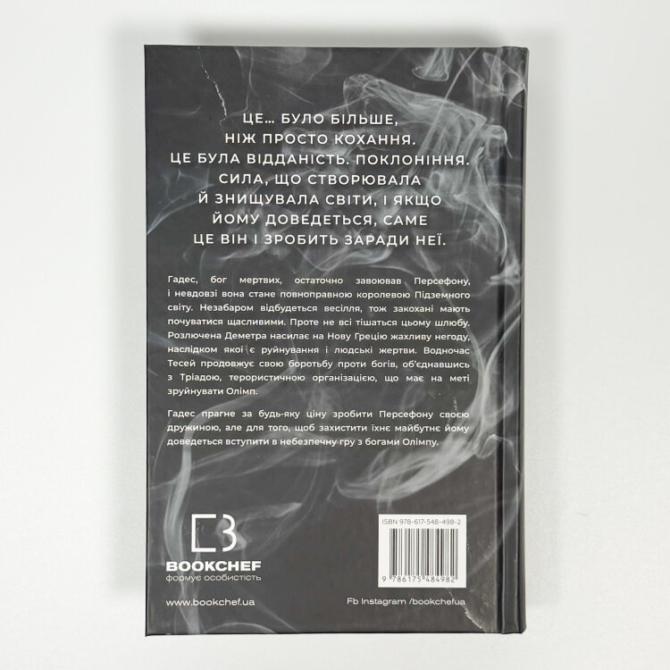 Гра богів. Гадес і Персефона. Книга 6
