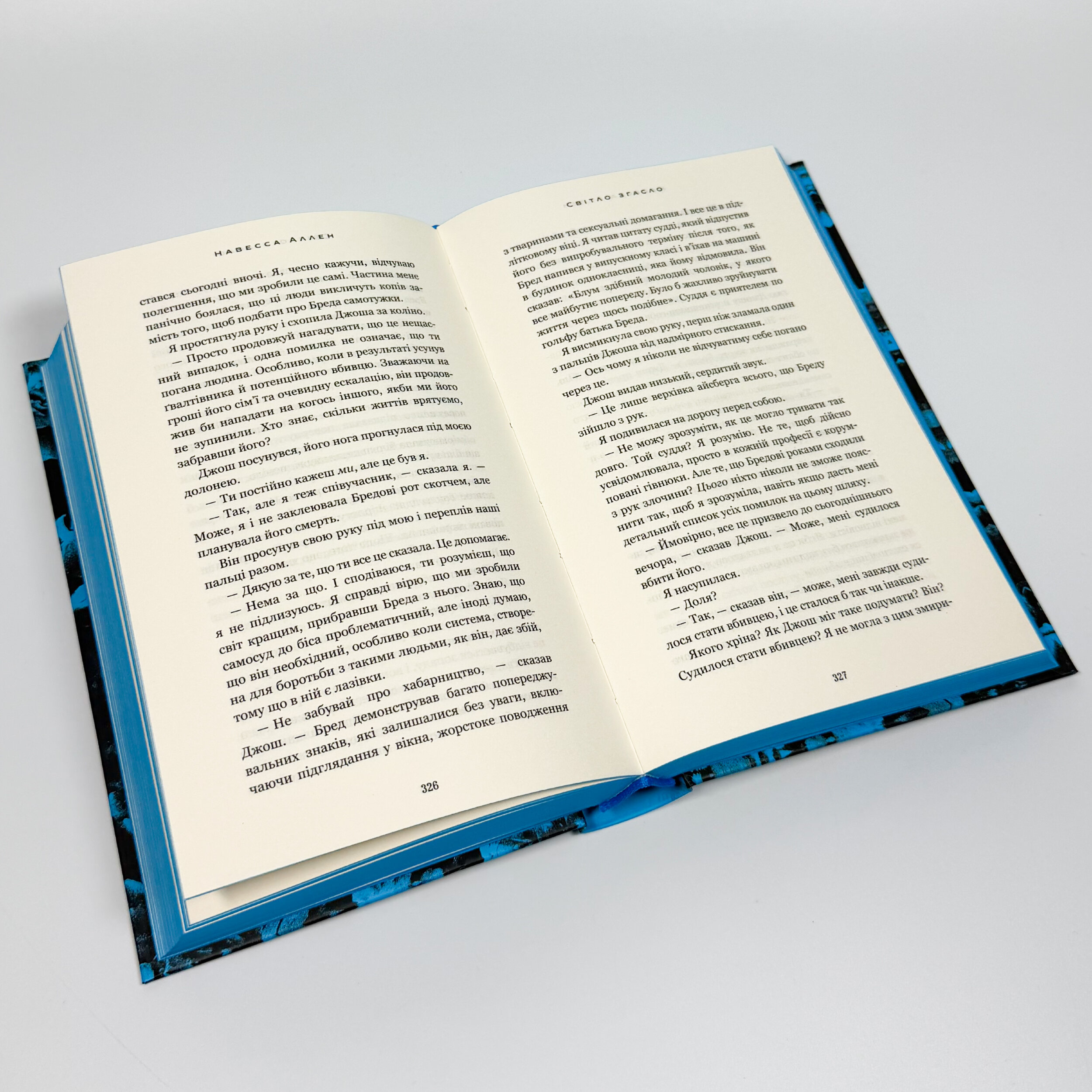 У темряві. Світло згасло. Книга 1. Автор — Навесса Аллен. 