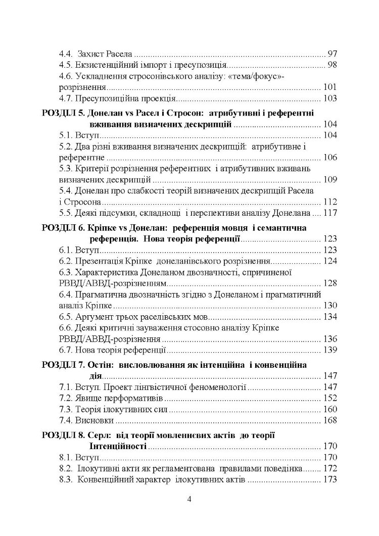 Філософія мови: традиція аналітичної філософії