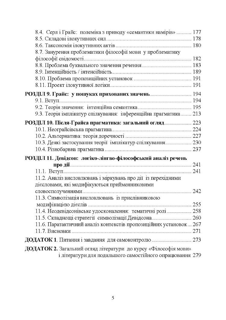 Філософія мови: традиція аналітичної філософії