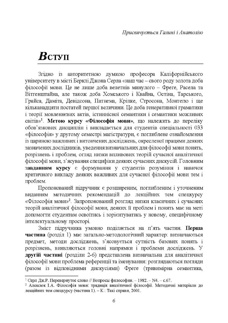 Філософія мови: традиція аналітичної філософії