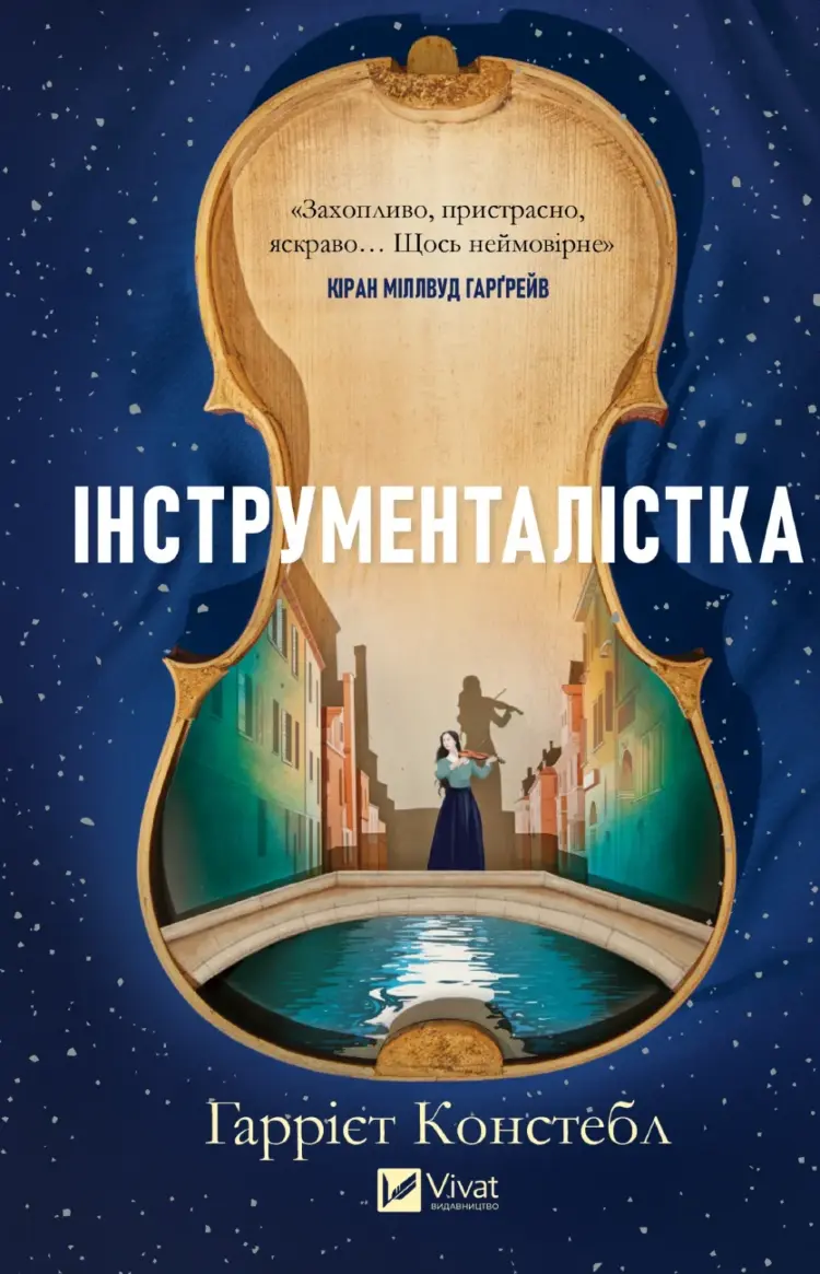 Інструменталістка