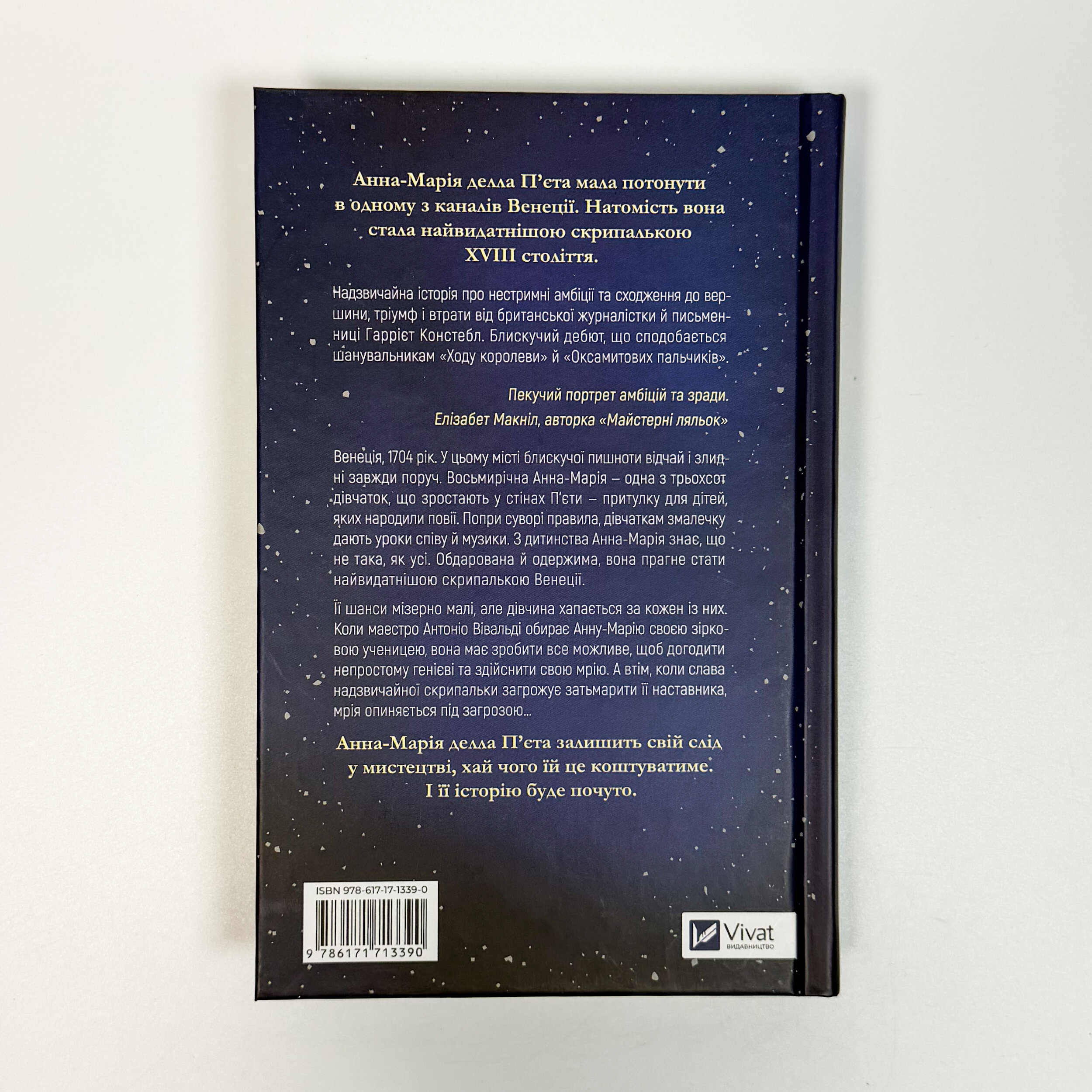 Інструменталістка. Автор — Гаррієт Констебл. 