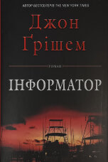 Інформатор