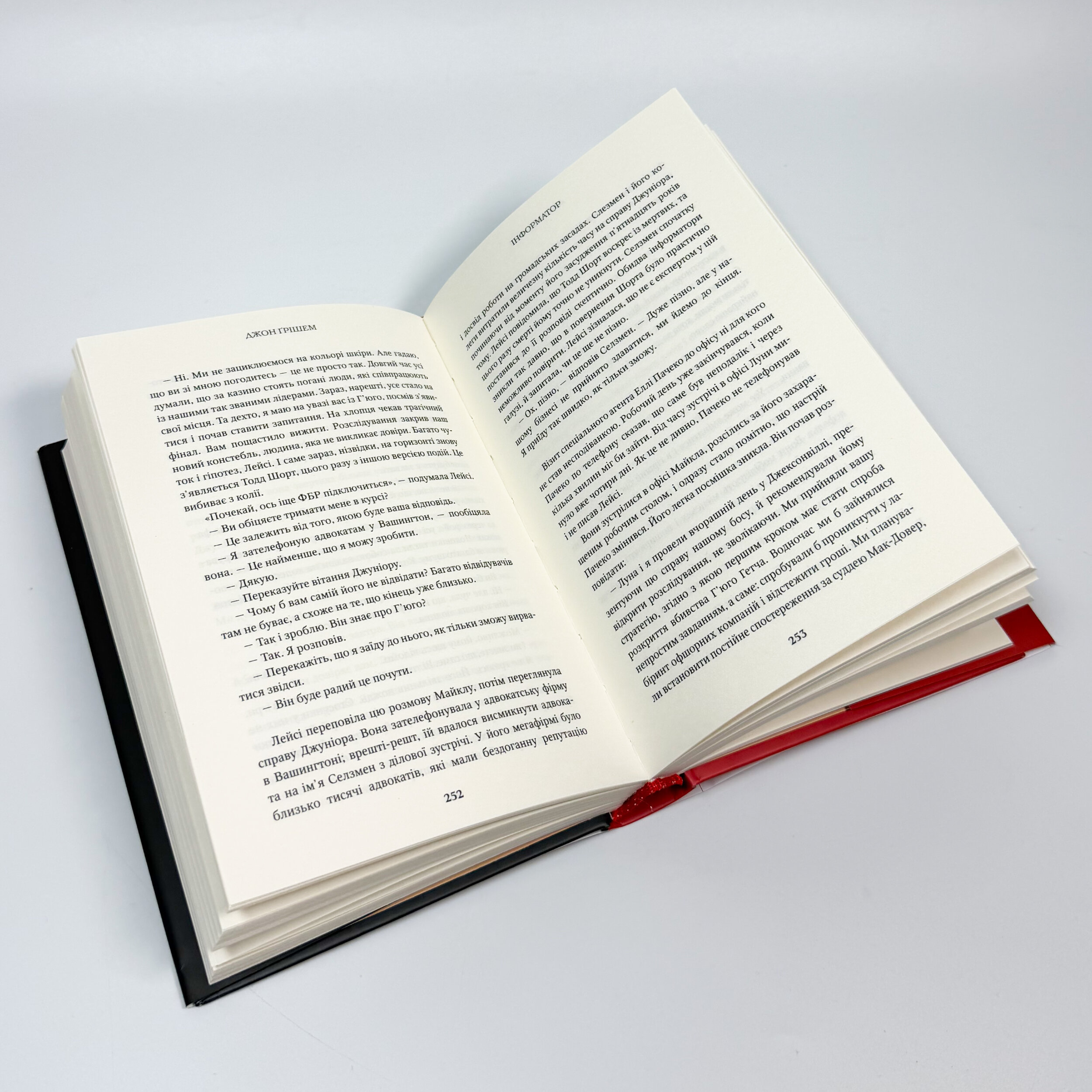 Інформатор. Автор — Джон Ґрішем. 