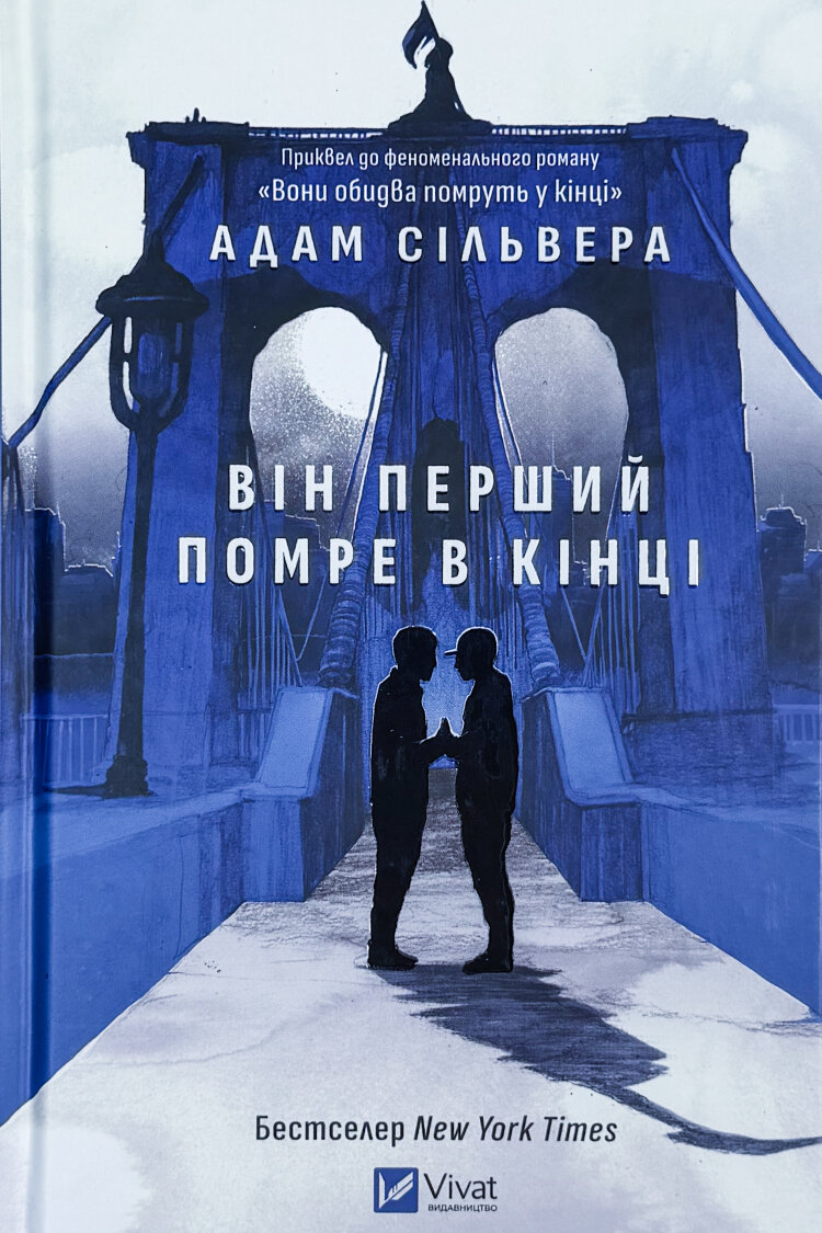Він перший помре в кінці