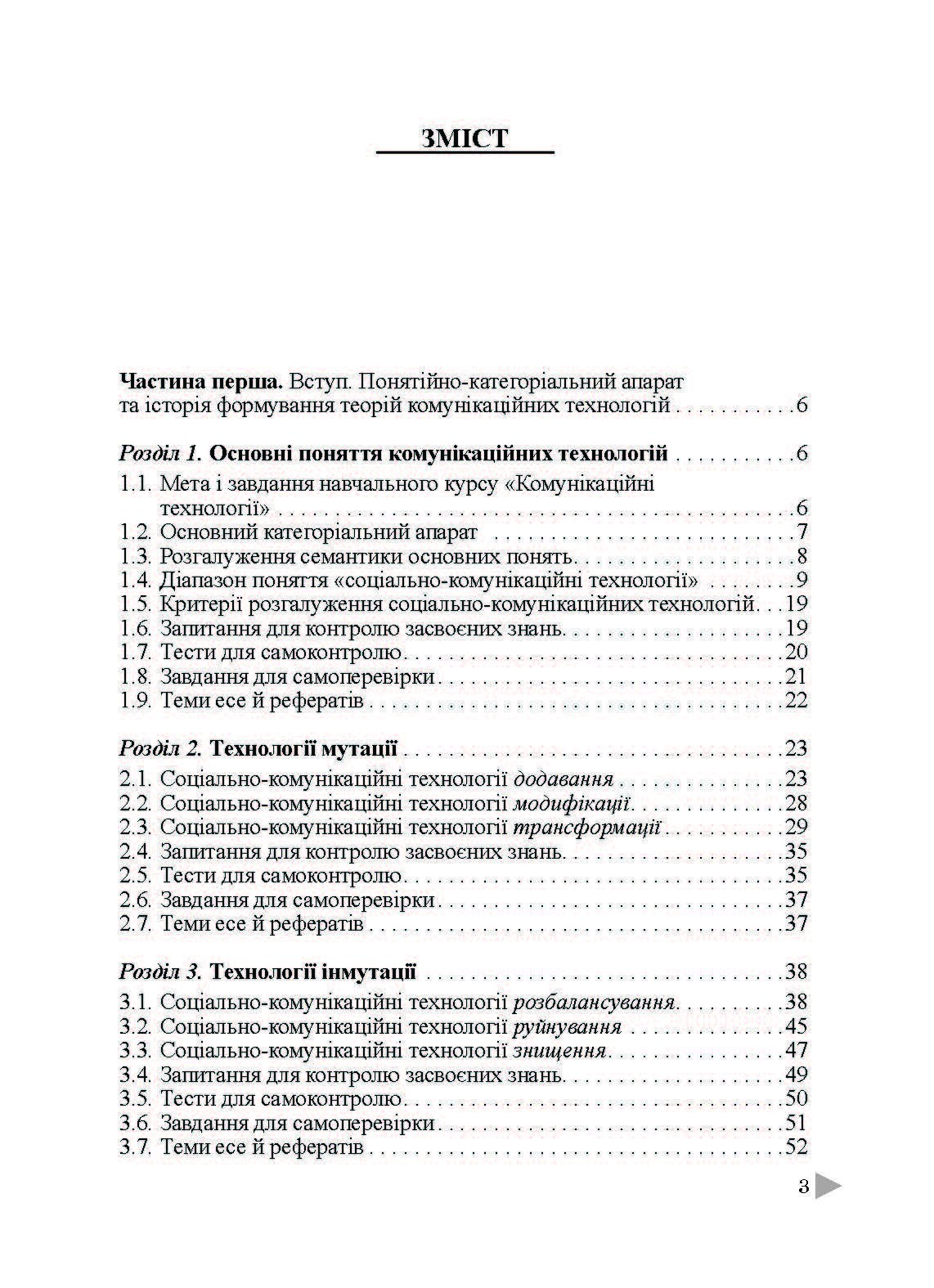 Комунікаційні технології. Підручник затверджений МОН України
