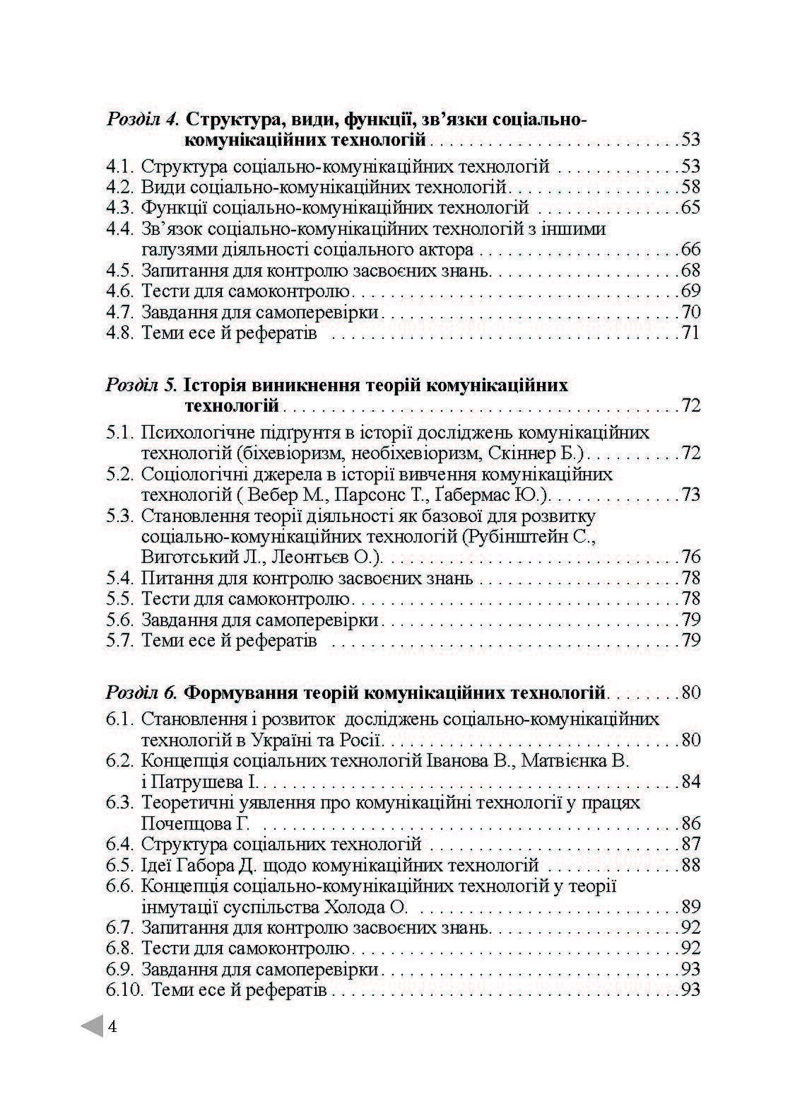 Комунікаційні технології. Підручник затверджений МОН України. Автор — Холод О.М.. 