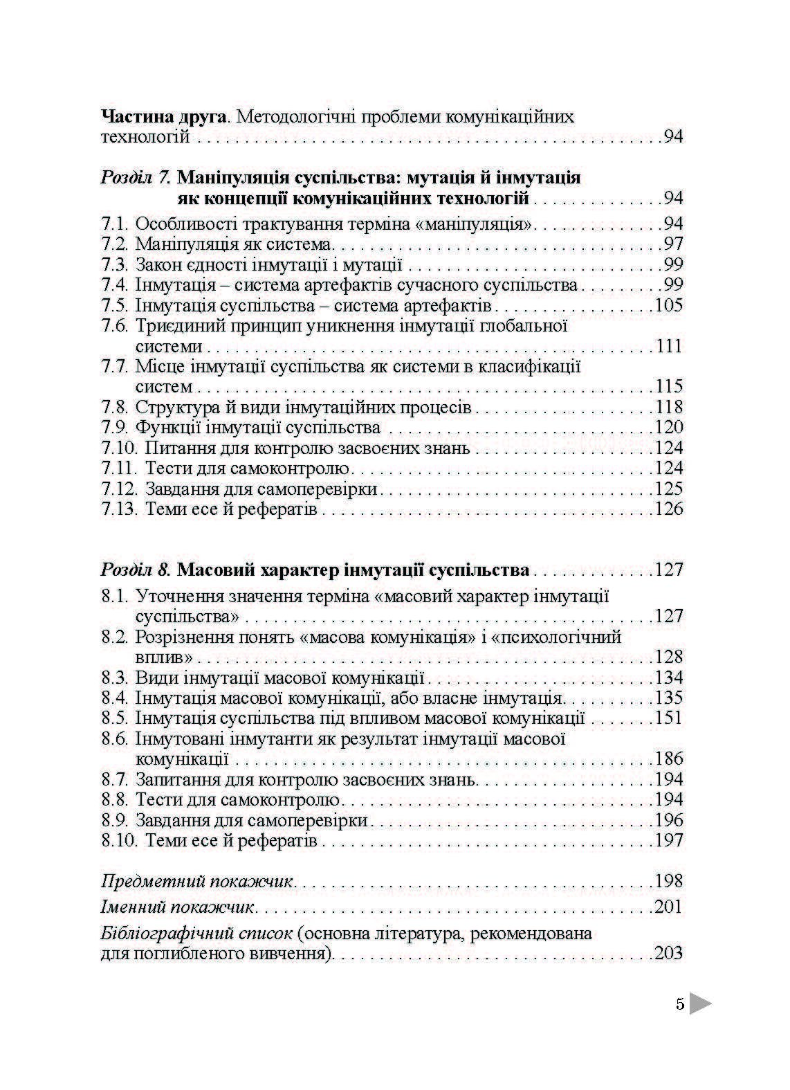 Комунікаційні технології. Підручник затверджений МОН України. Автор — Холод О.М.. 