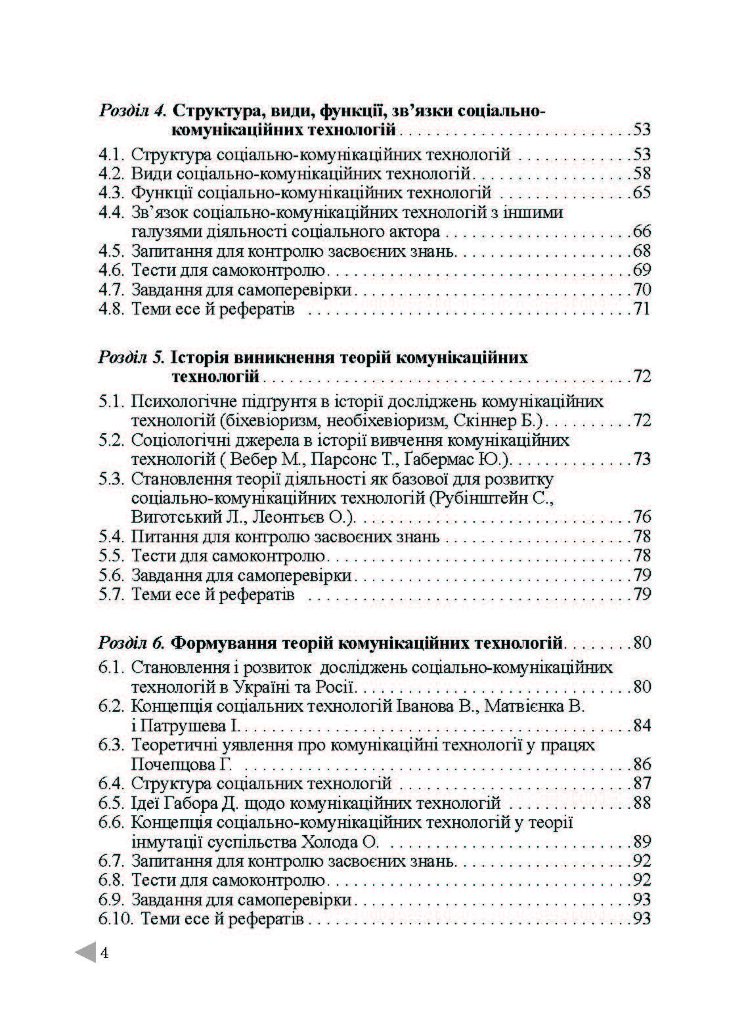 Комунікаційні технології. Підручник затверджений МОН України