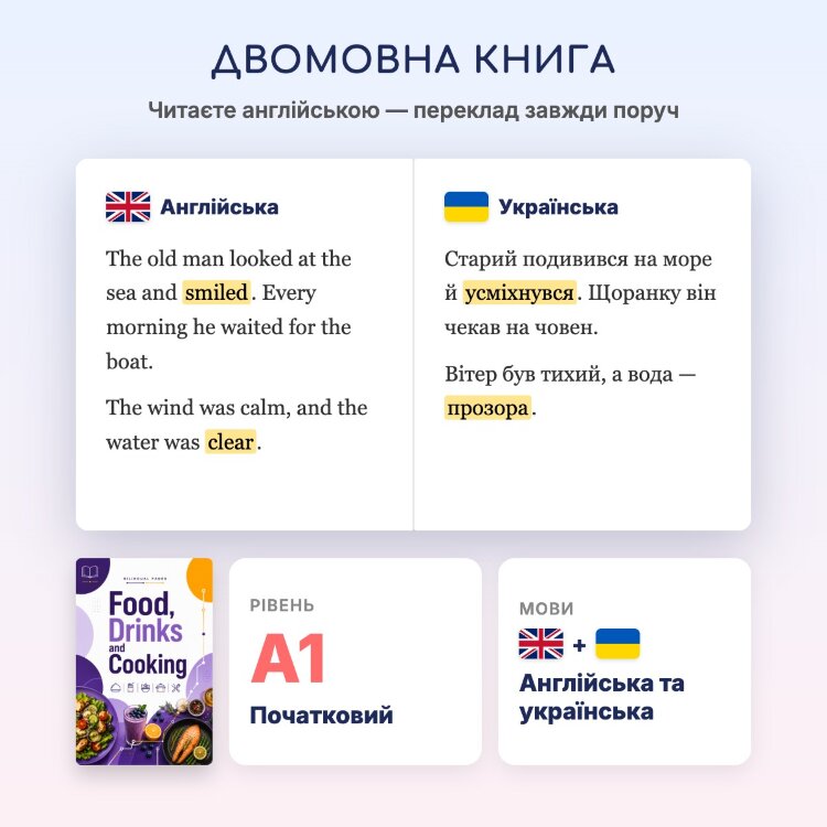 Food, Drinks and Cooking / Їжа, напої та кулінарія