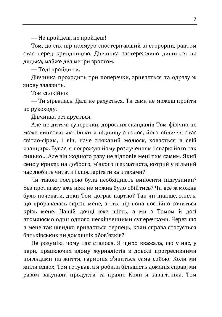 Як не зненавидіти чоловіка після народження дитини