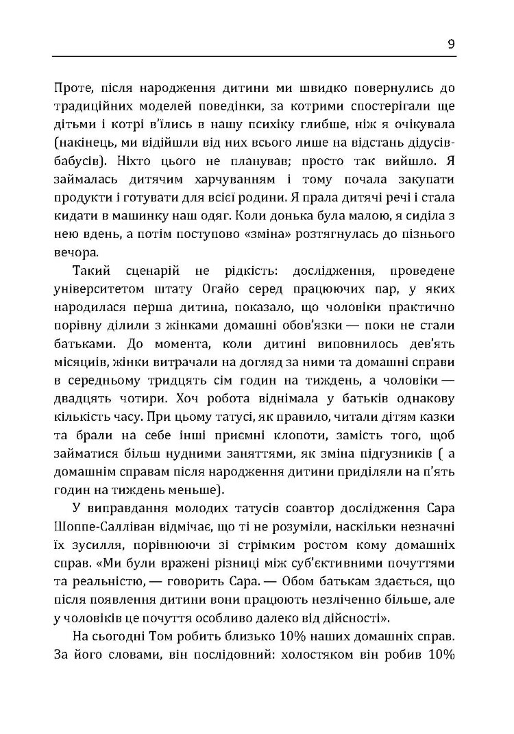 Як не зненавидіти чоловіка після народження дитини