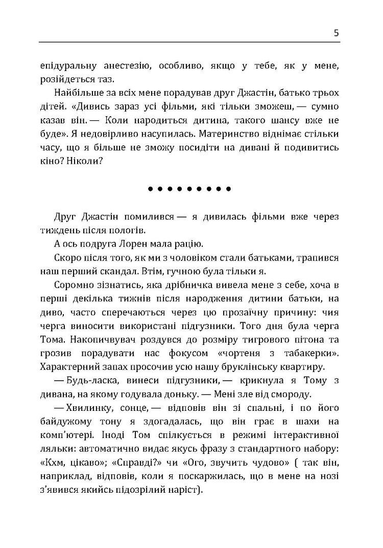 Як не зненавидіти чоловіка після народження дитини