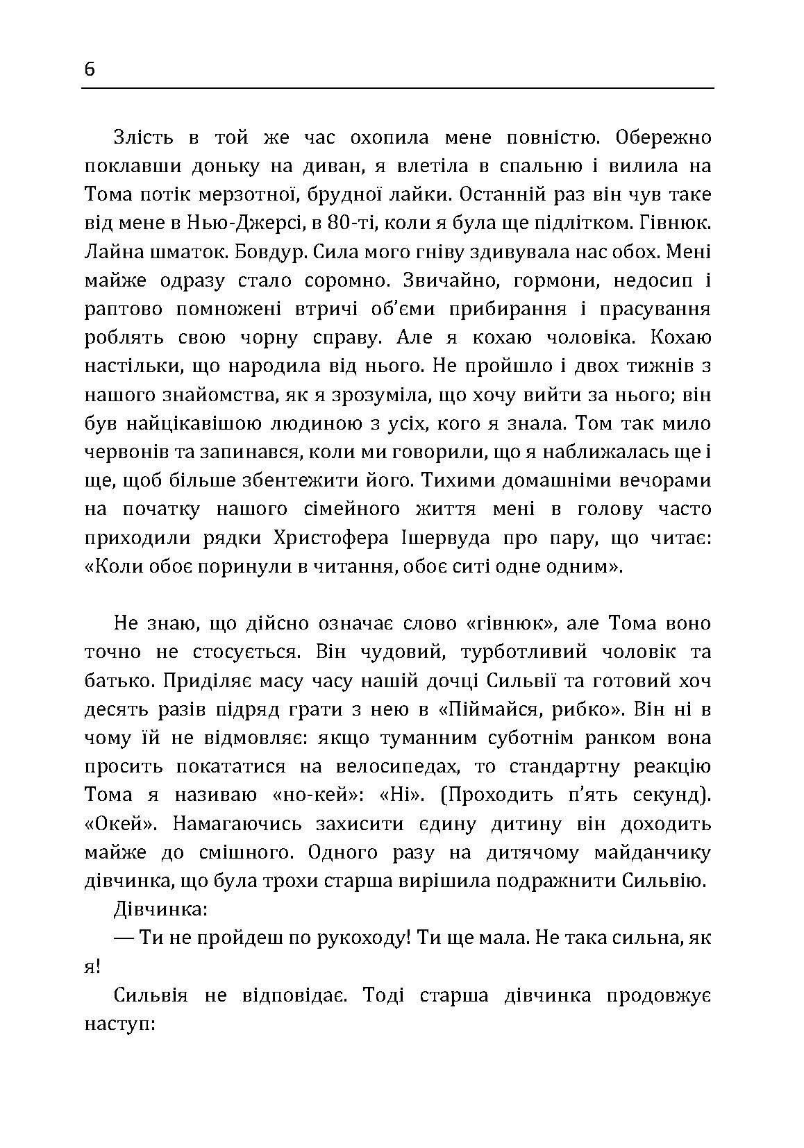 Як не зненавидіти чоловіка після народження дитини. Автор — Дженсі Данн. 