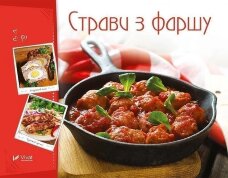 Страви із фаршу