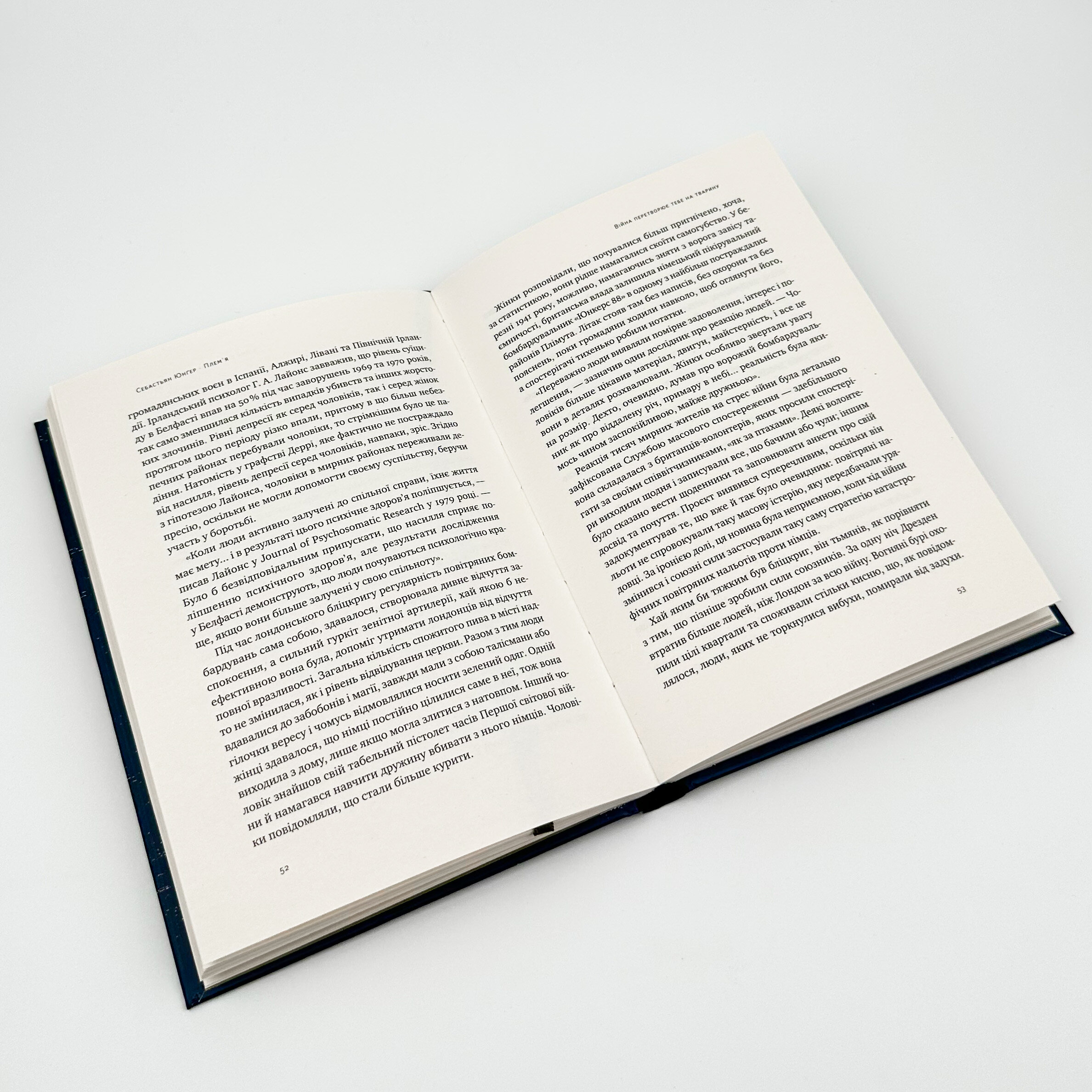 Плем'я. Про повернення з війни і належність до спільноти. Автор — Себастьян Юнґер. 