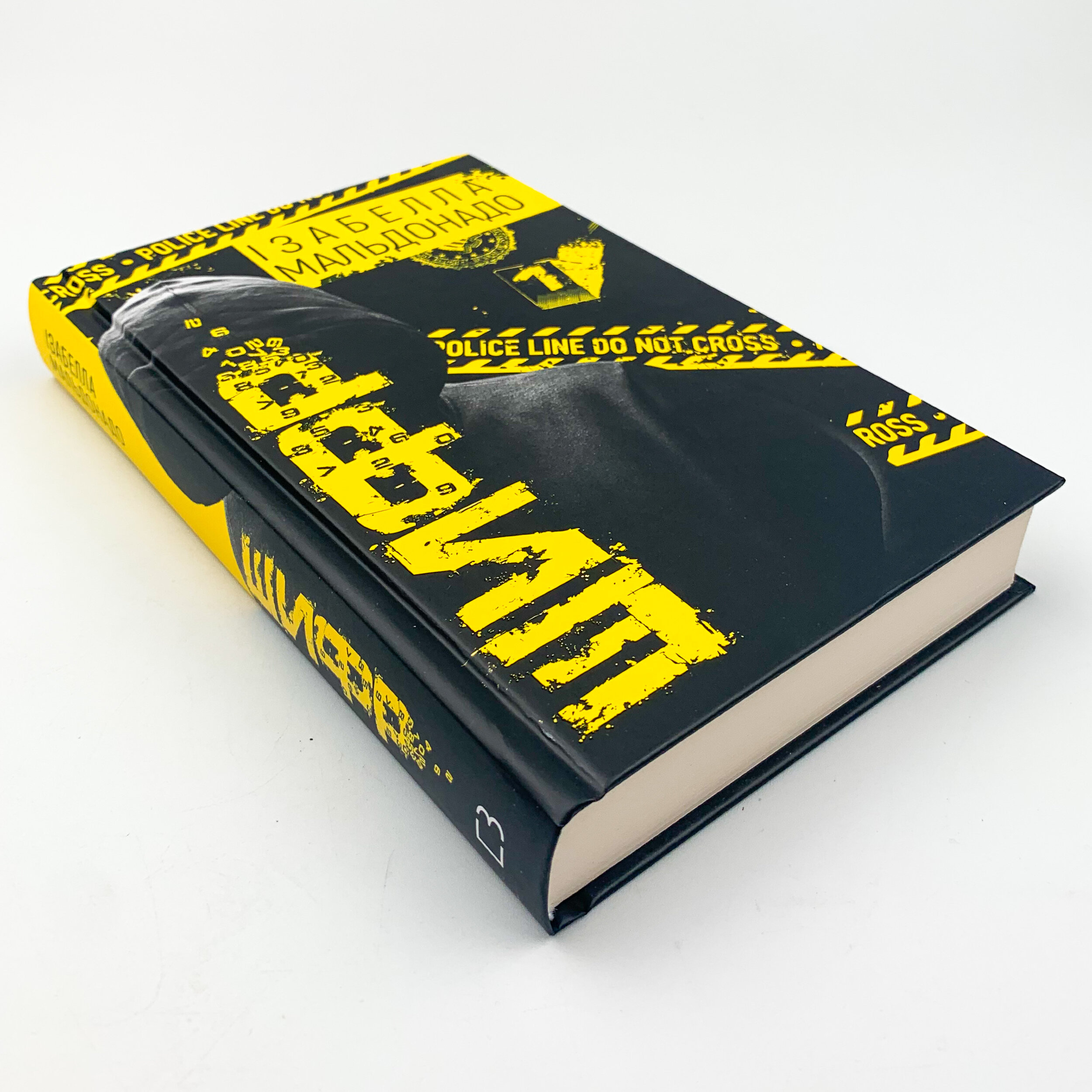 Шифр. Автор — Ізабелла Мальдонадо. 