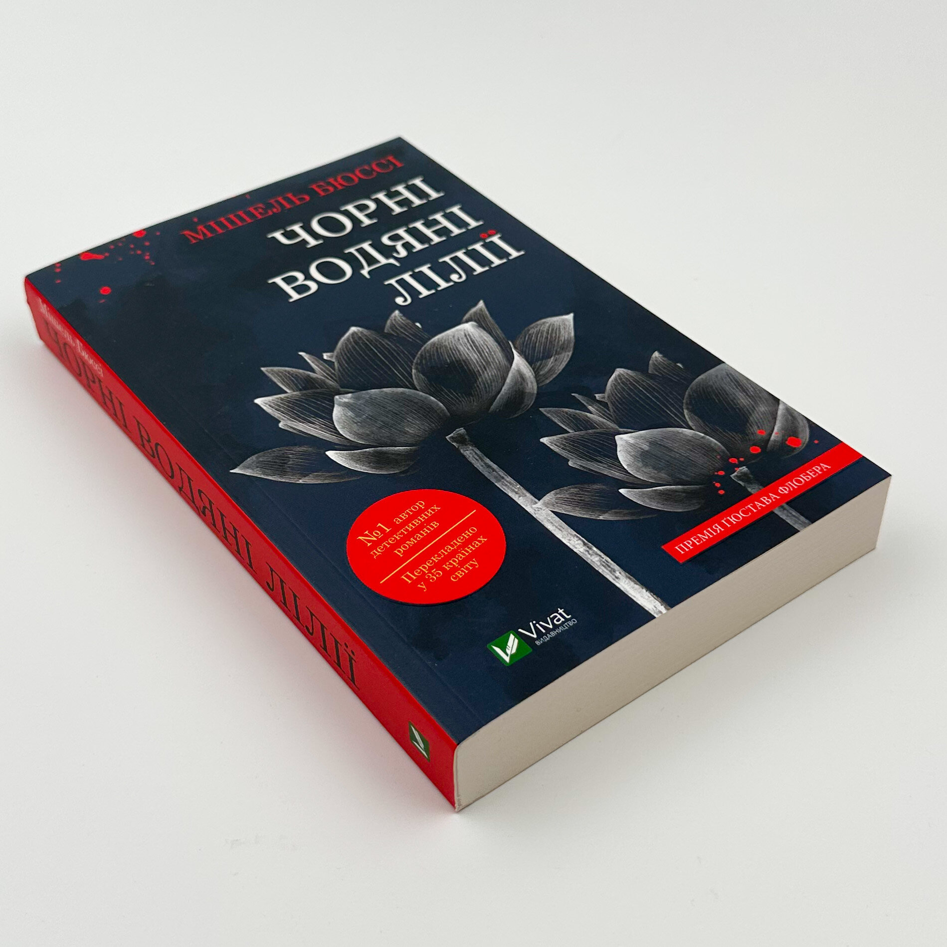 Чорні водяні лілії