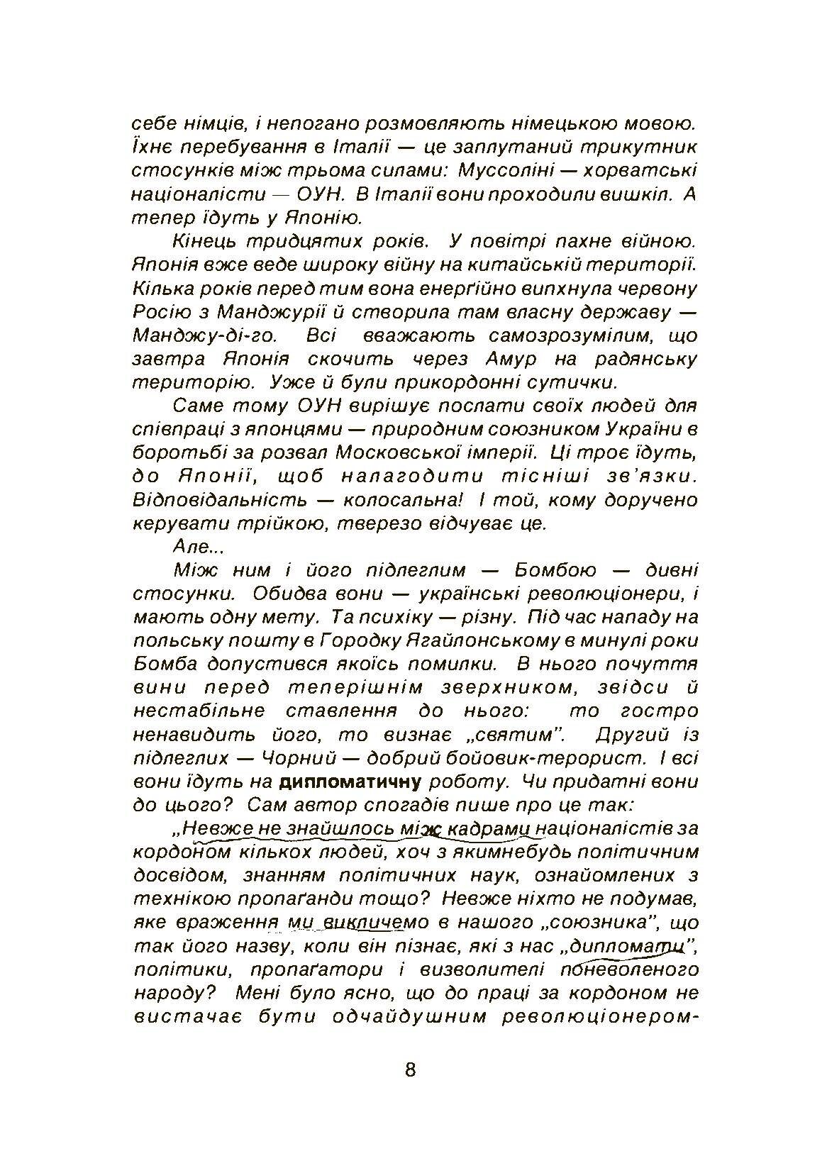 Там де сонце сходить. Автор — Грицько Купецький. 