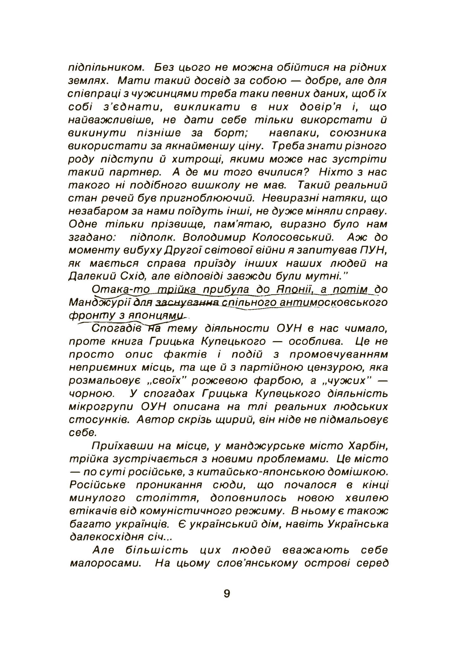 Там де сонце сходить. Автор — Грицько Купецький. 