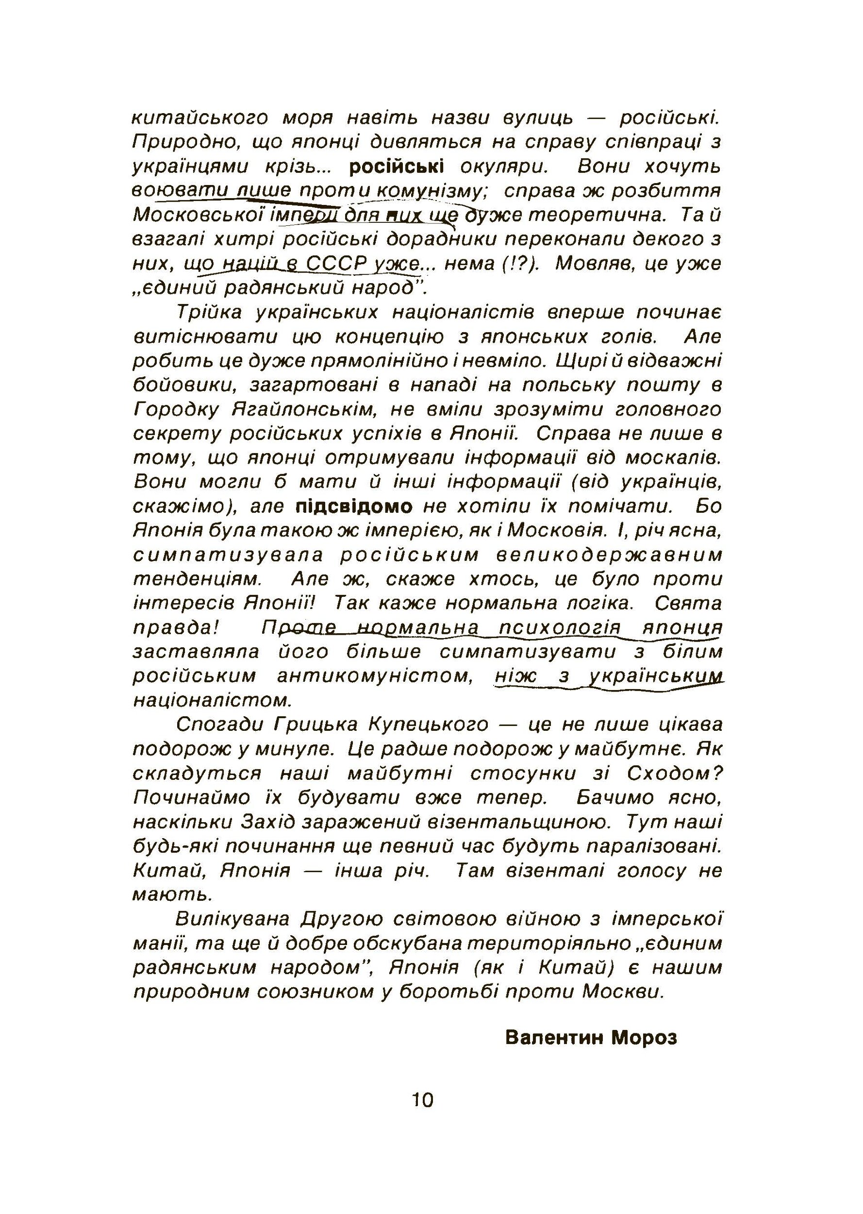 Там де сонце сходить. Автор — Грицько Купецький. 