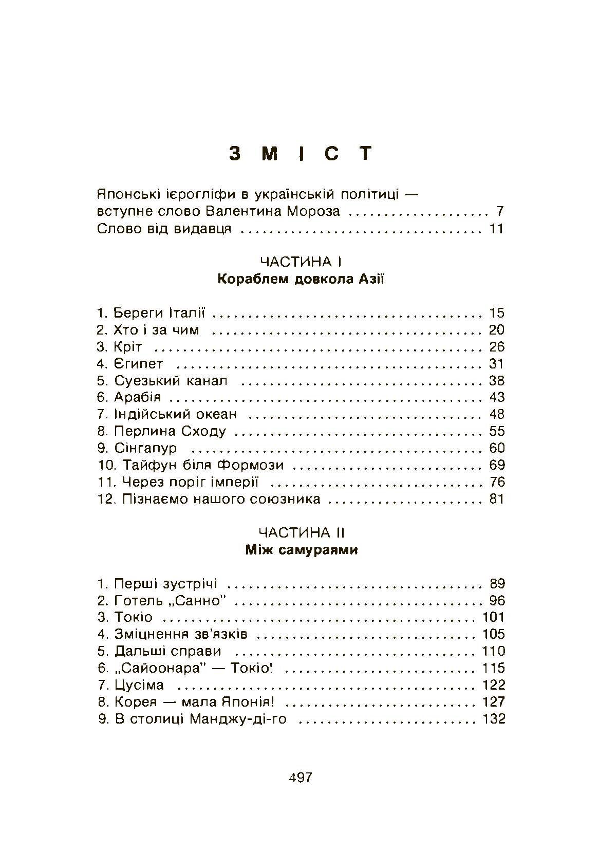 Там де сонце сходить. Автор — Грицько Купецький. 