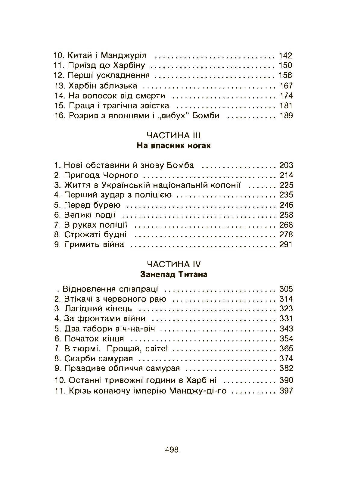 Там де сонце сходить. Автор — Грицько Купецький. 