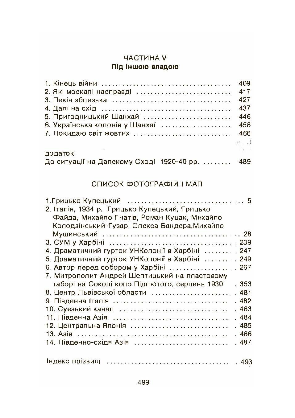 Там де сонце сходить. Автор — Грицько Купецький. 