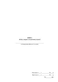 Книга обліку хворих в медичному пункті військової частини