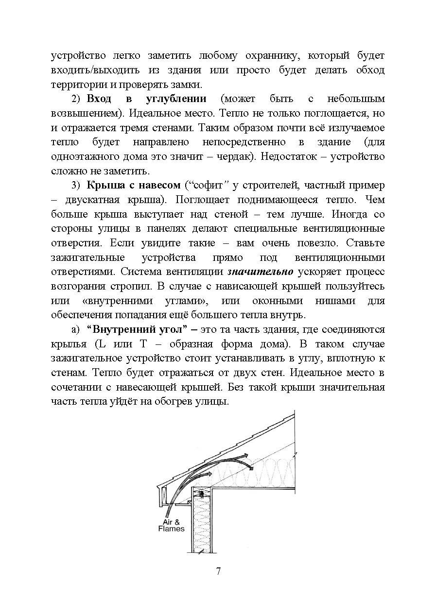 Использование электрических таймеров для поджогов. . 