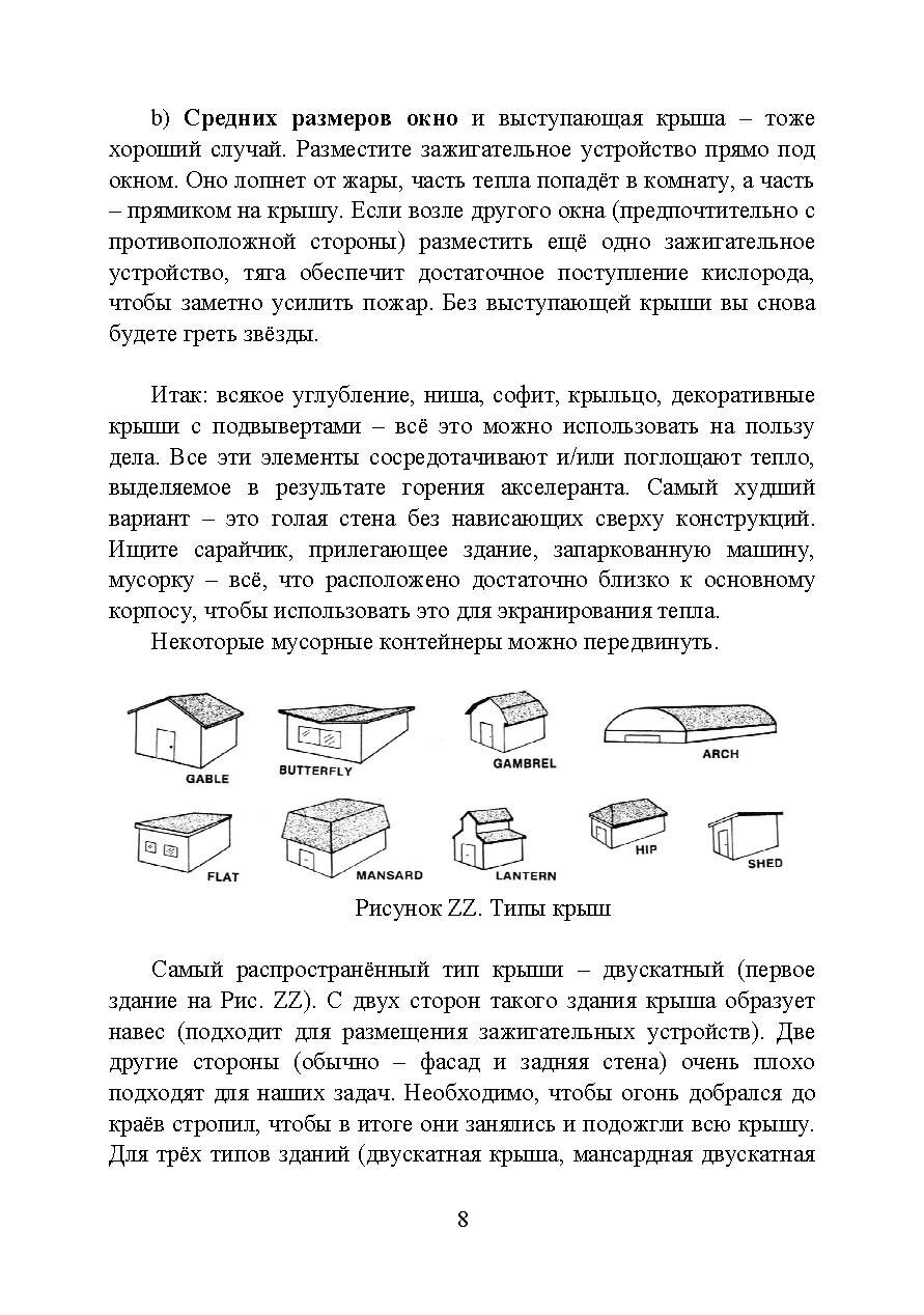 Использование электрических таймеров для поджогов. . 