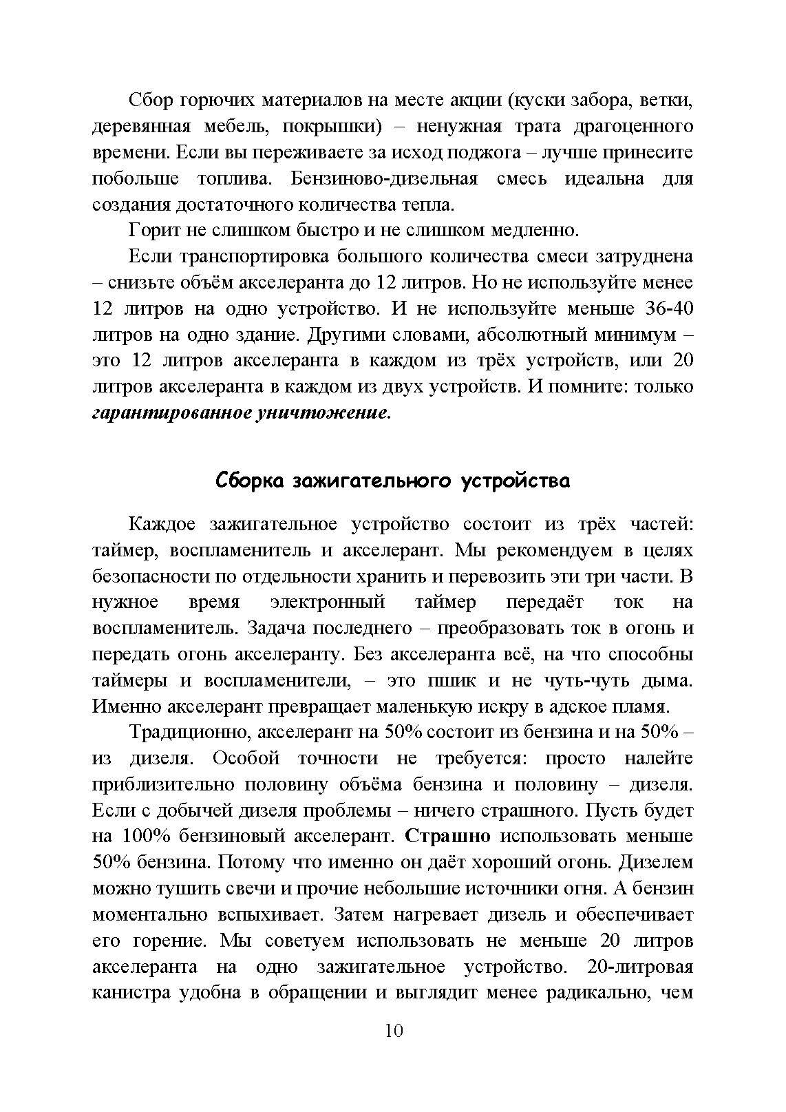 Использование электрических таймеров для поджогов. . 