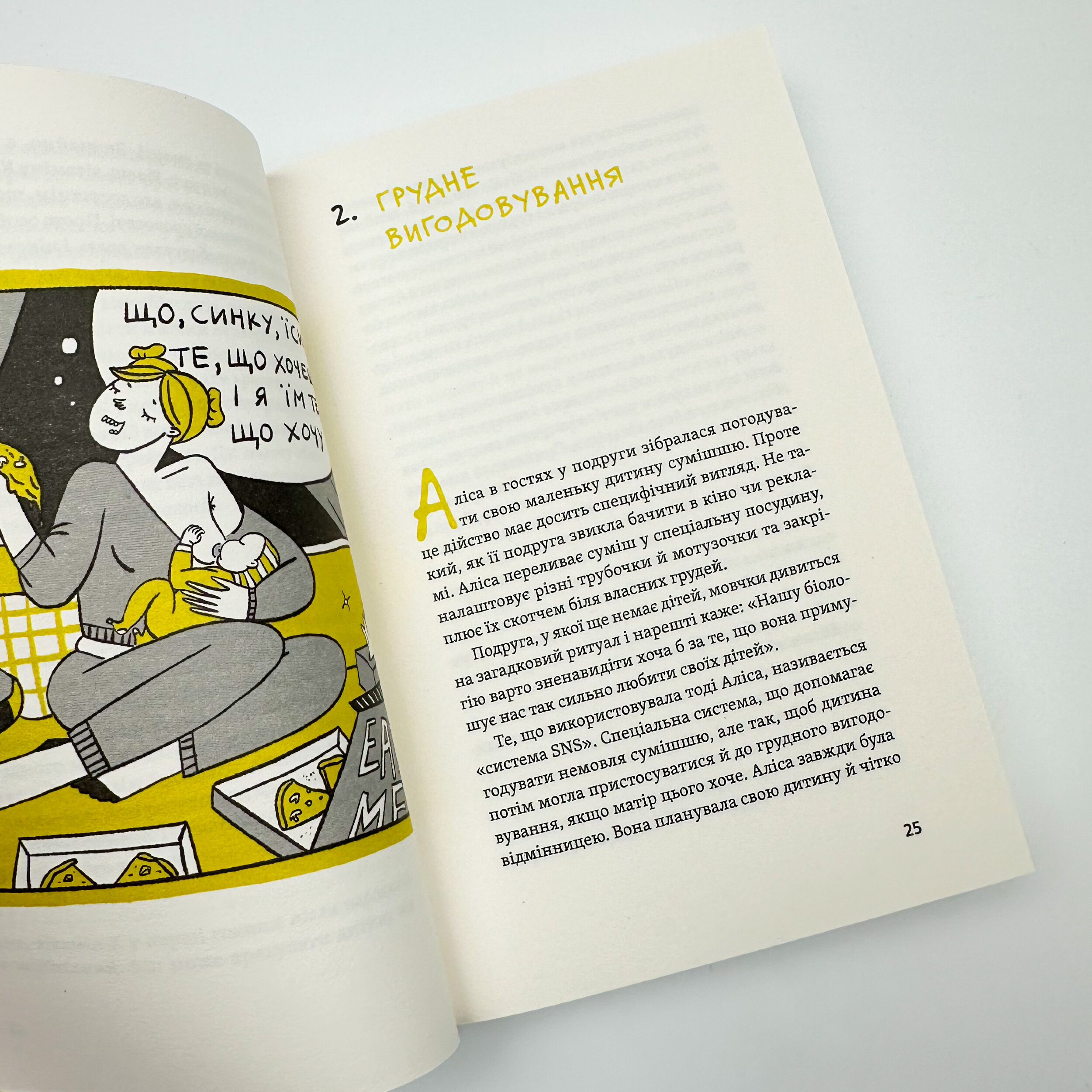 Діти 0-2. Народження і виховання в українських реаліях