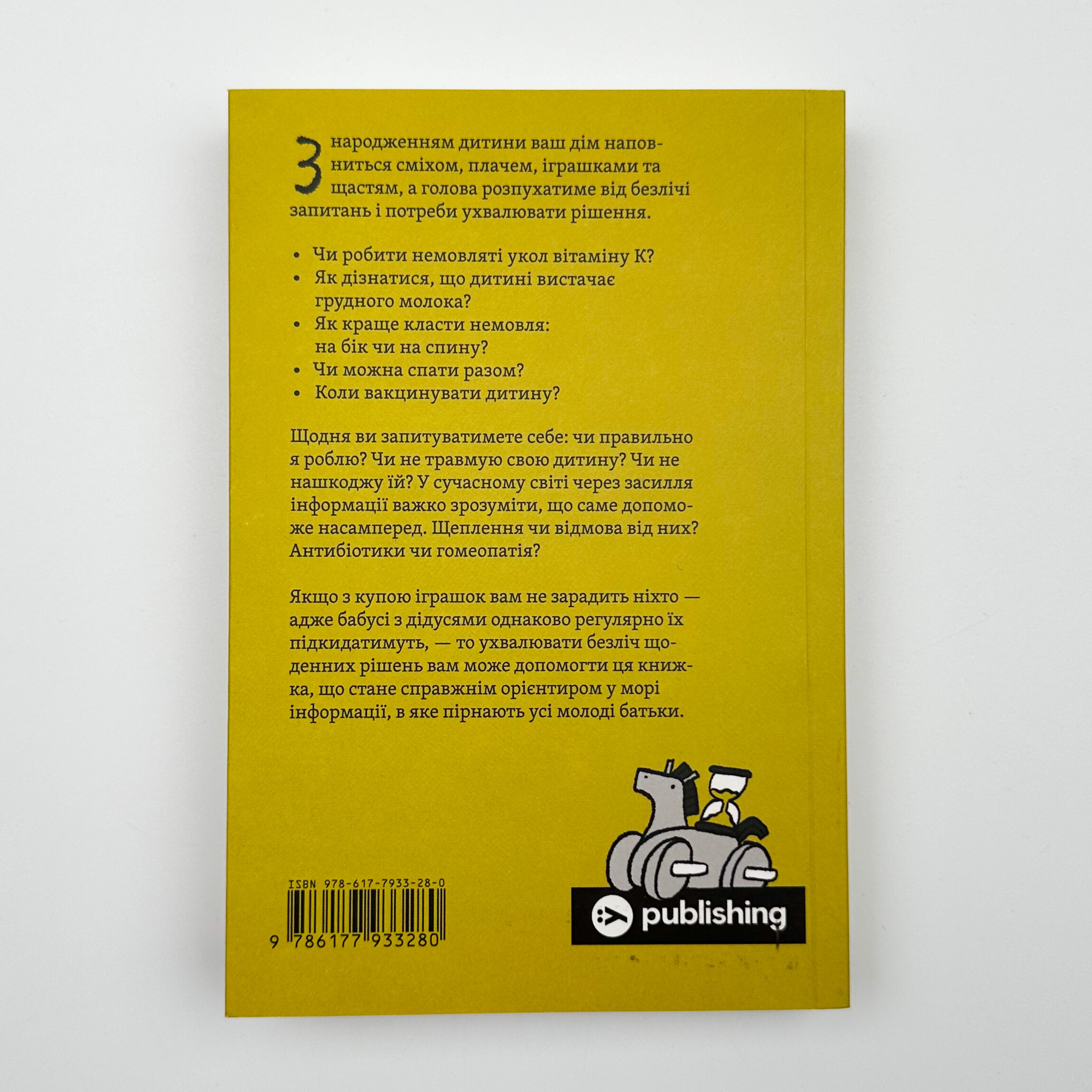 Діти 0-2. Народження і виховання в українських реаліях. Автор — Наталія Бушковська. 