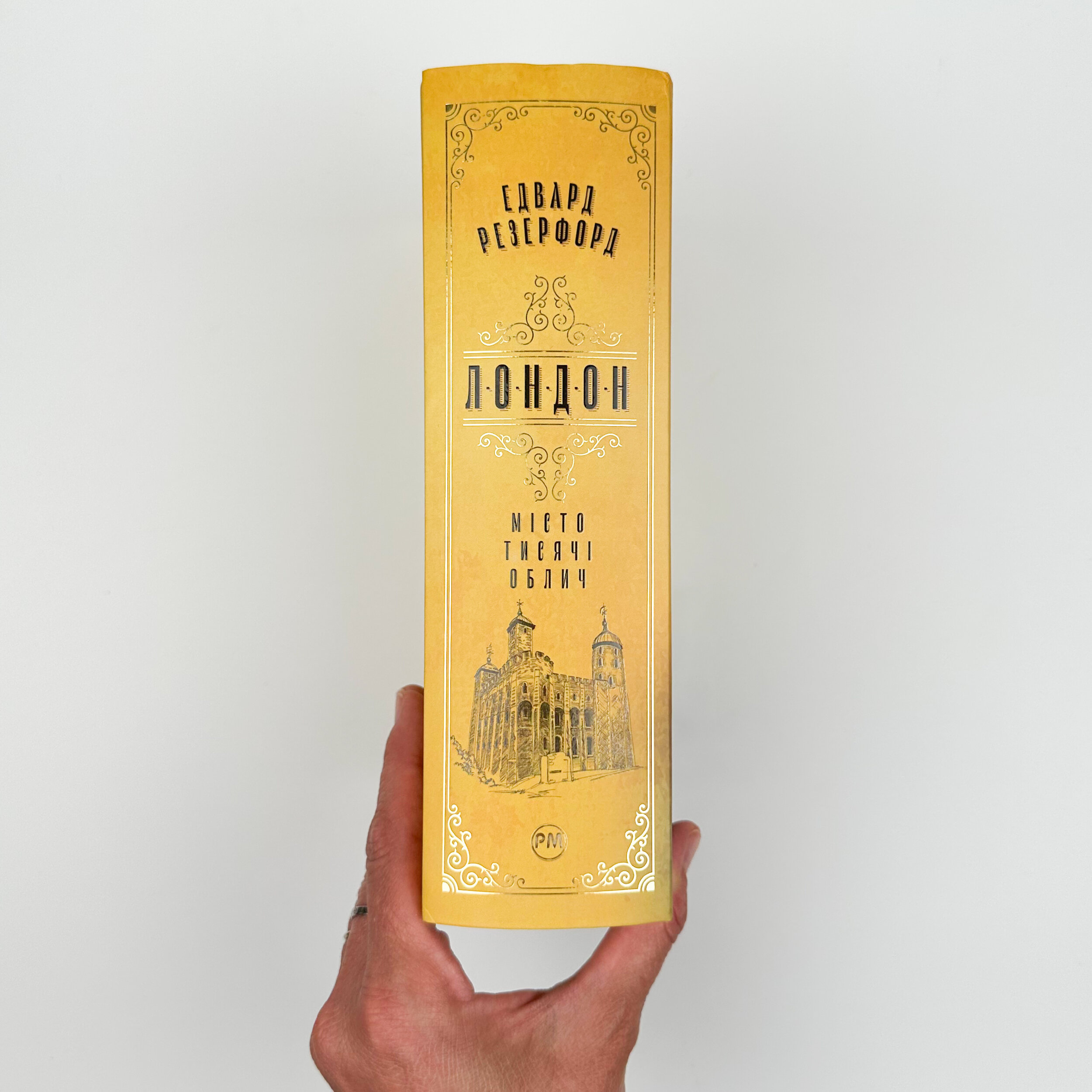 Лондон. Місто тисячі облич. Автор — Эдвард Резерфорд. 