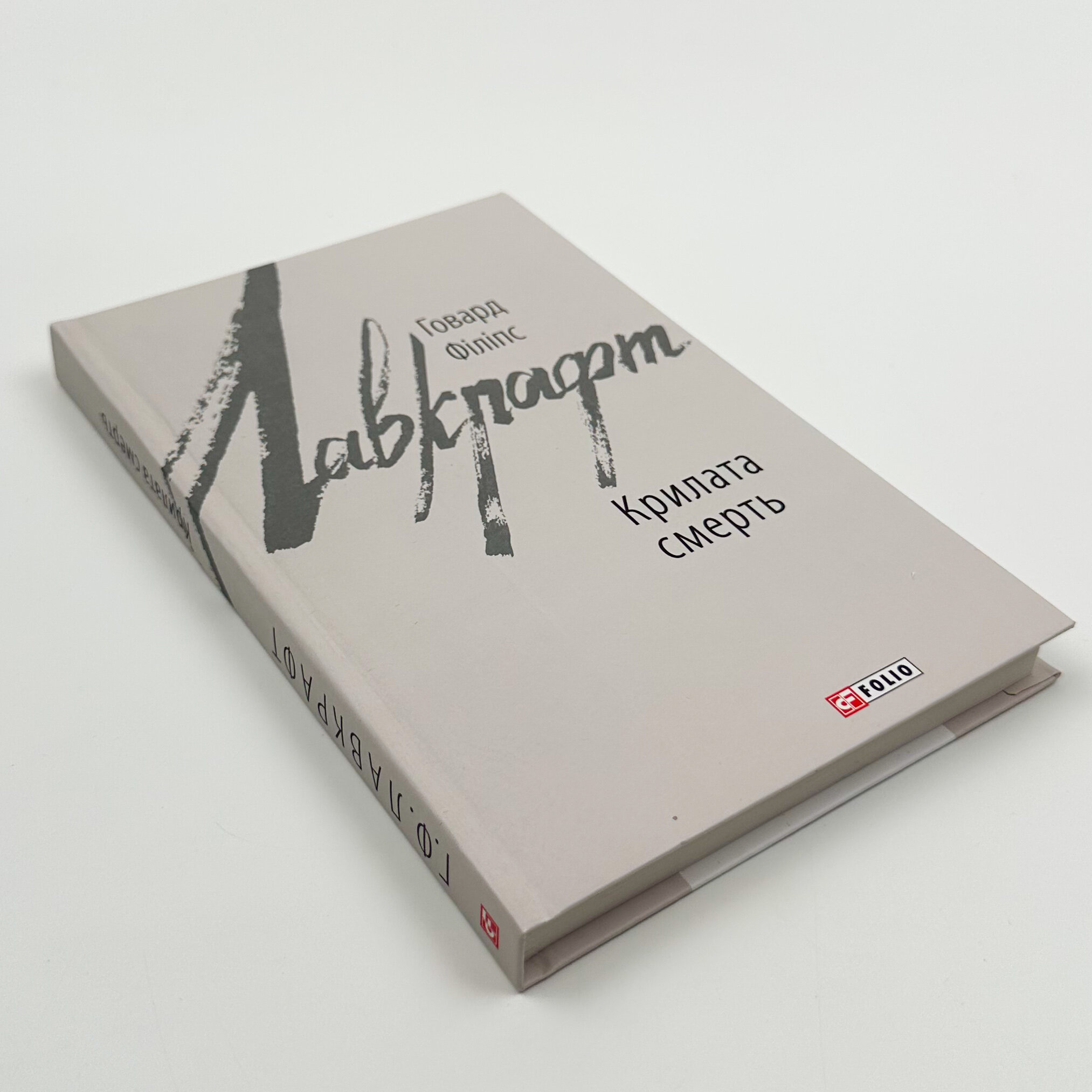 Крилата смерть