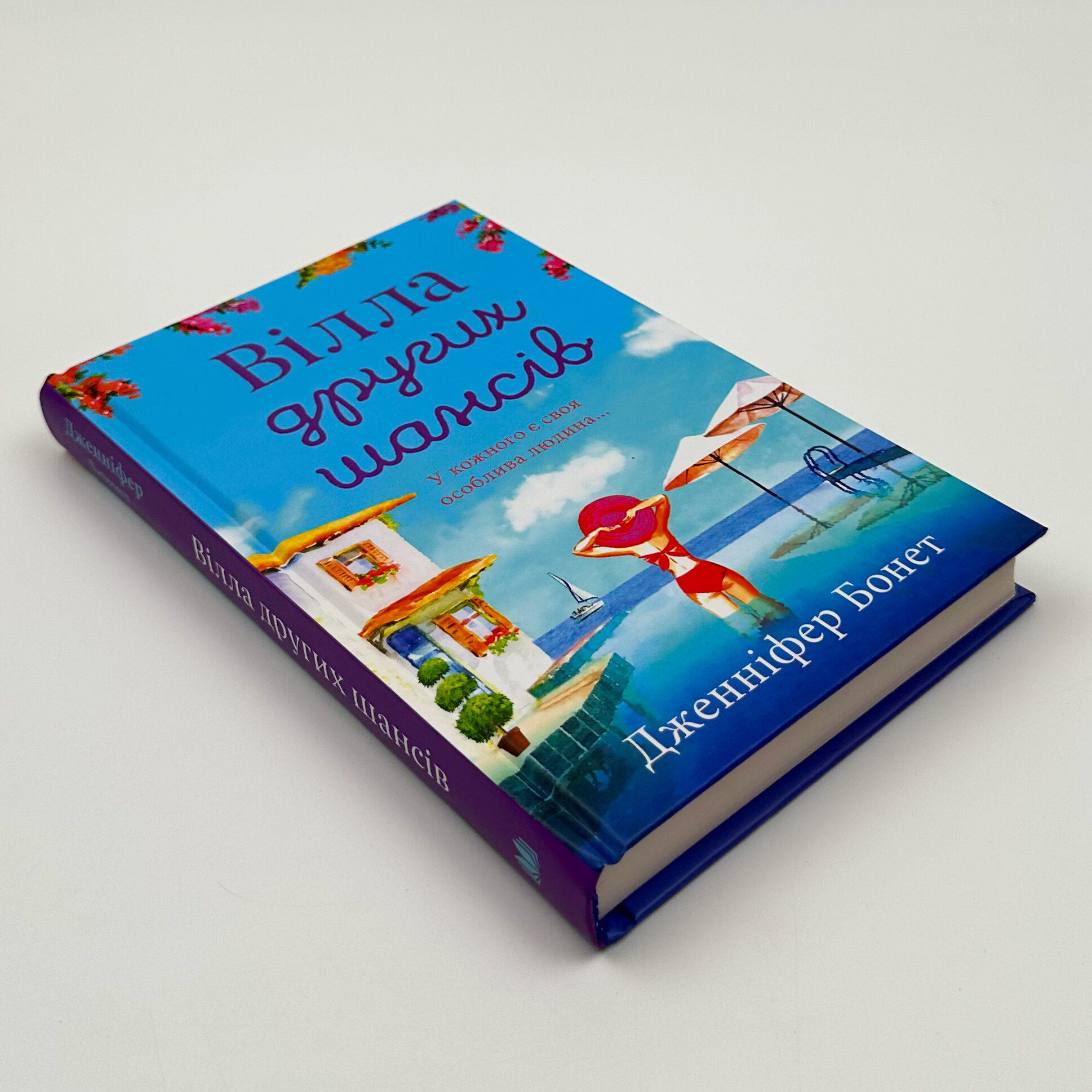 Вілла других шансів