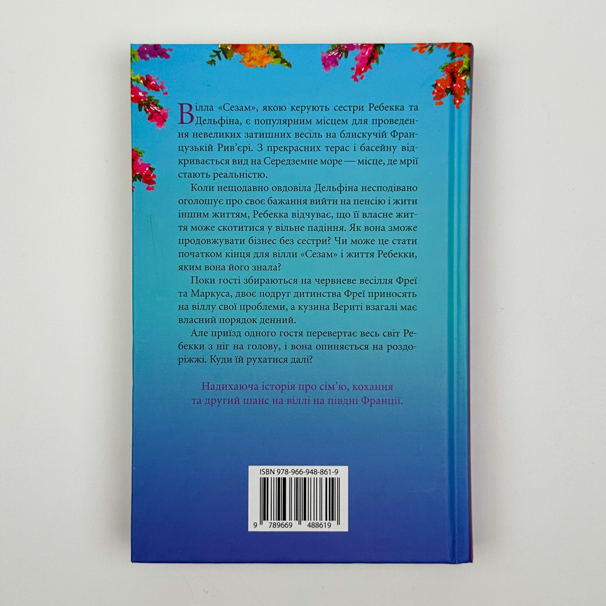 Вілла других шансів. Автор — Дженніфер Бонет. 