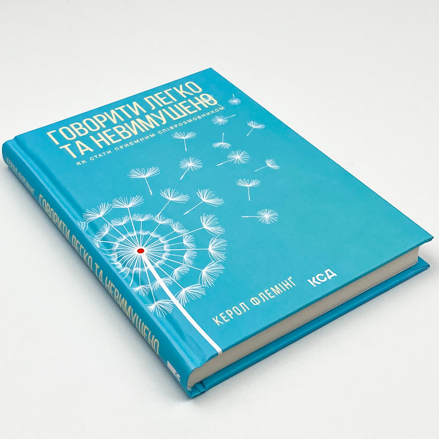 Говорити легко та невимушено. Як стати приємним співрозмовником