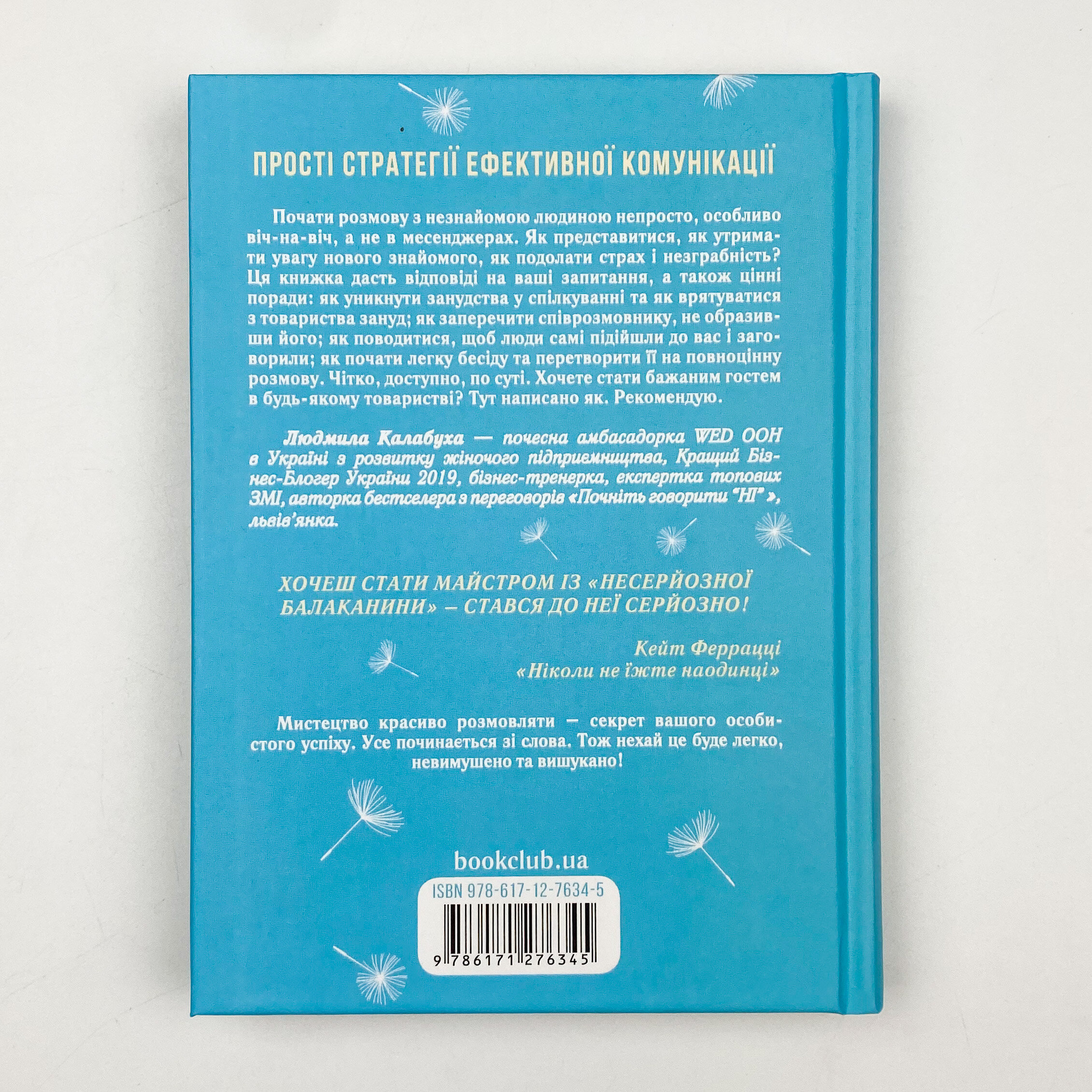 Говорити легко та невимушено. Як стати приємним співрозмовником. Автор — Керол Флемінг. 