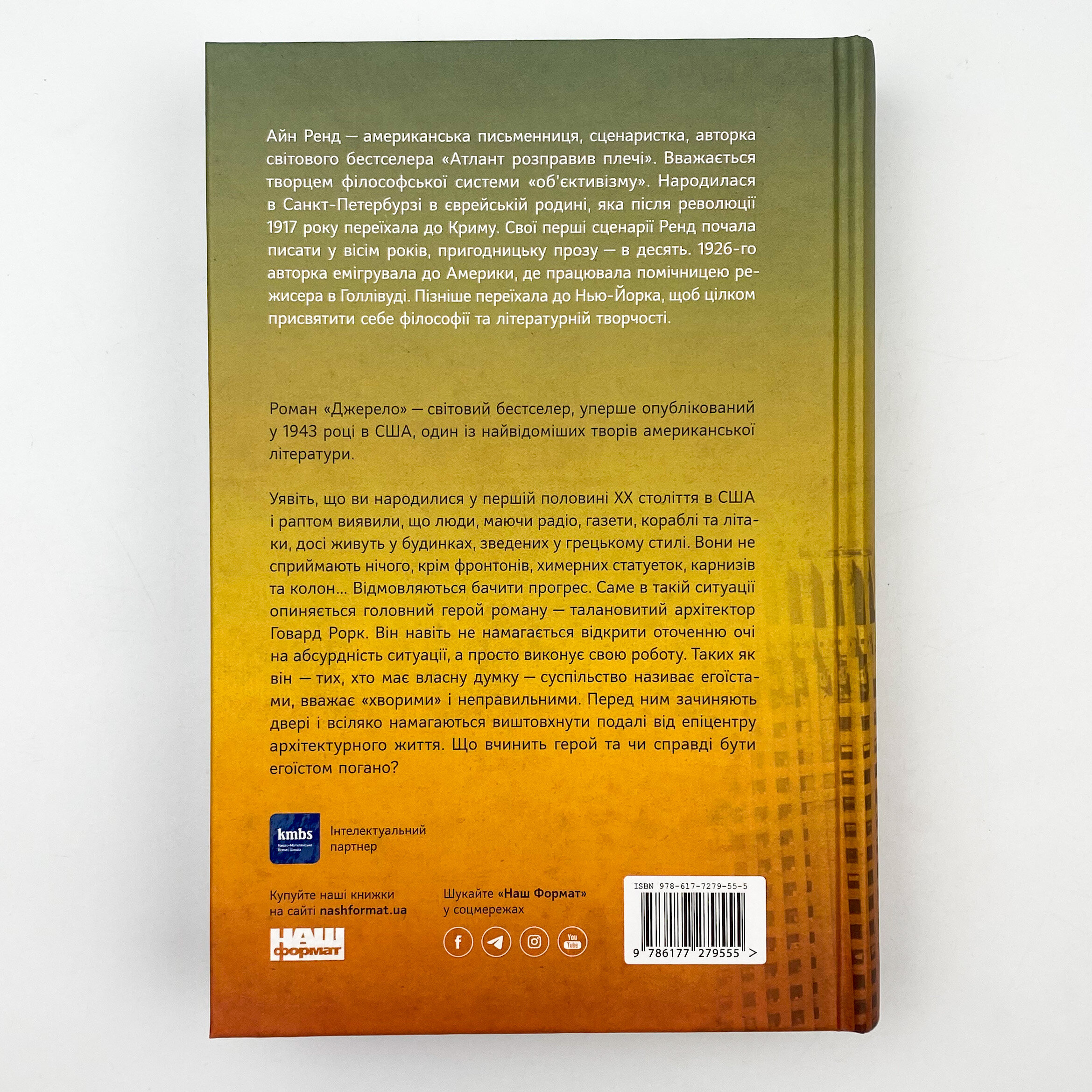 Джерело. Автор — Айн Рэнд. 