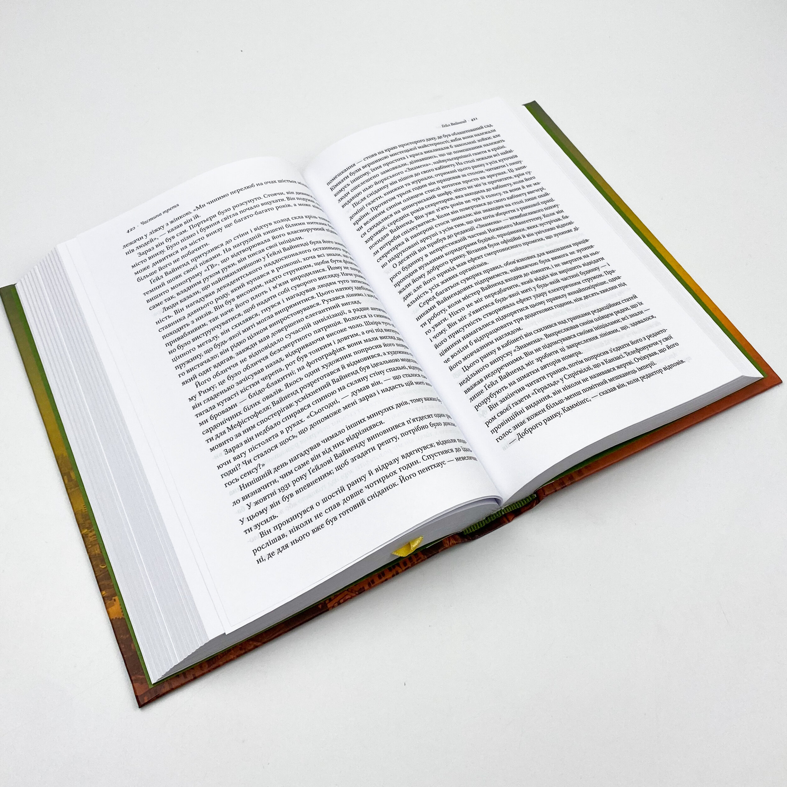 Джерело. Автор — Айн Рэнд. 