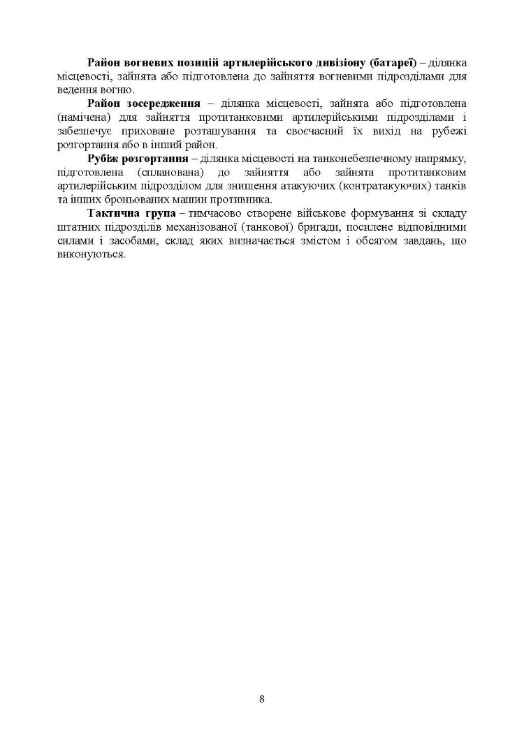 Артилерійський дивізіон в бою (за досвідом проведення ООС (раніше АТО)). Методичні рекомендації