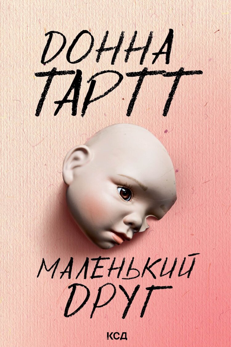 Маленький друг