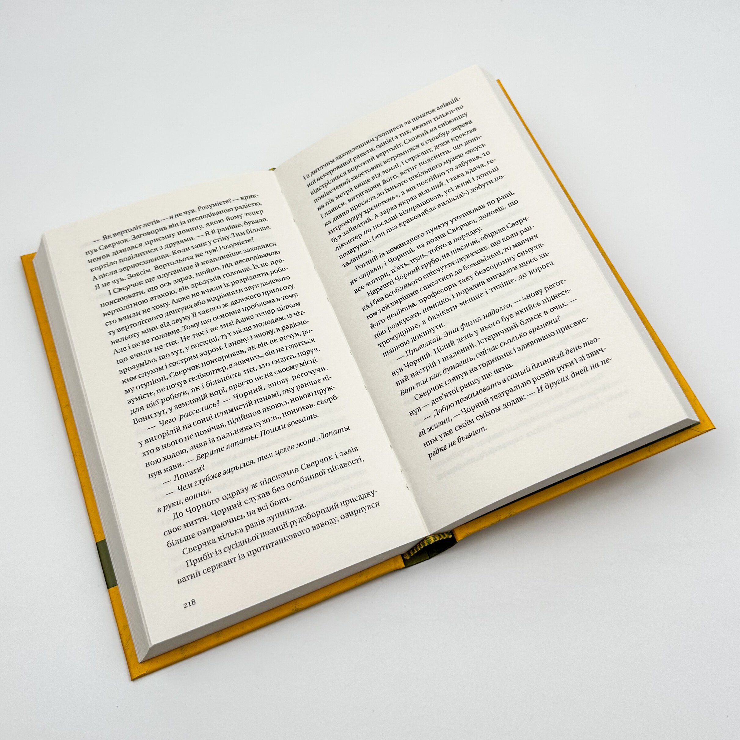 Битись не можна відступитись. Автор — Павло Белянський. 