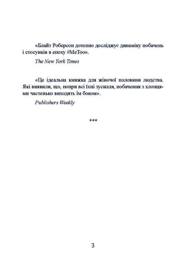 Як зустрічатися з хлопцями, якщо ти їх ненавидиш