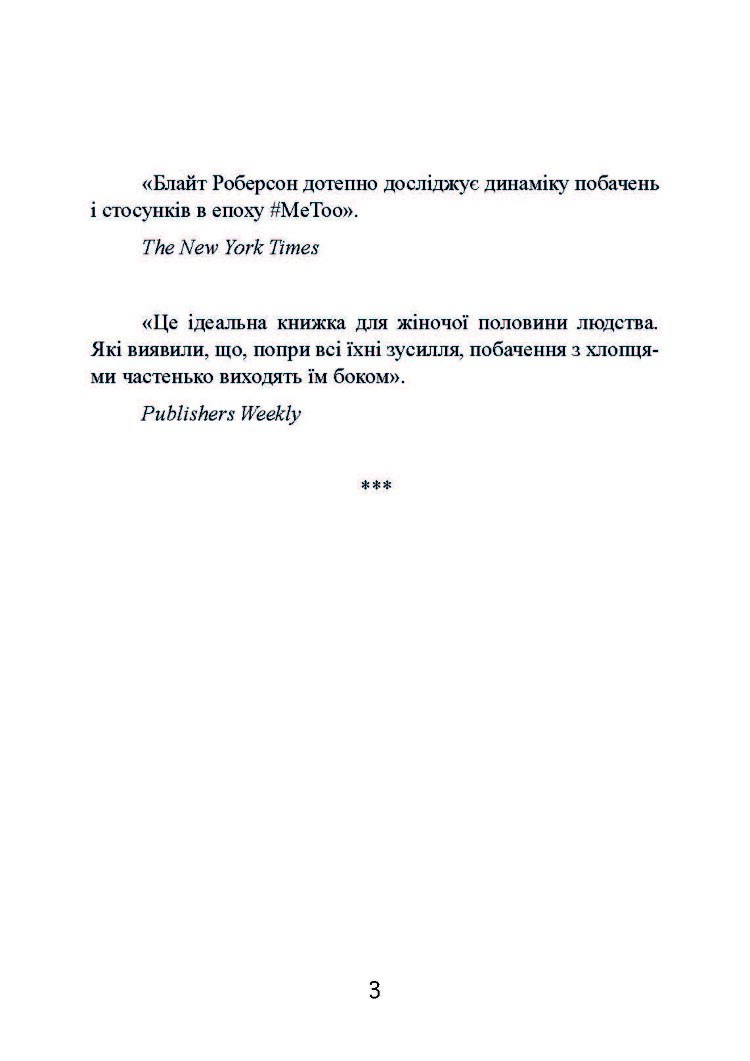 Як зустрічатися з хлопцями, якщо ти їх ненавидиш