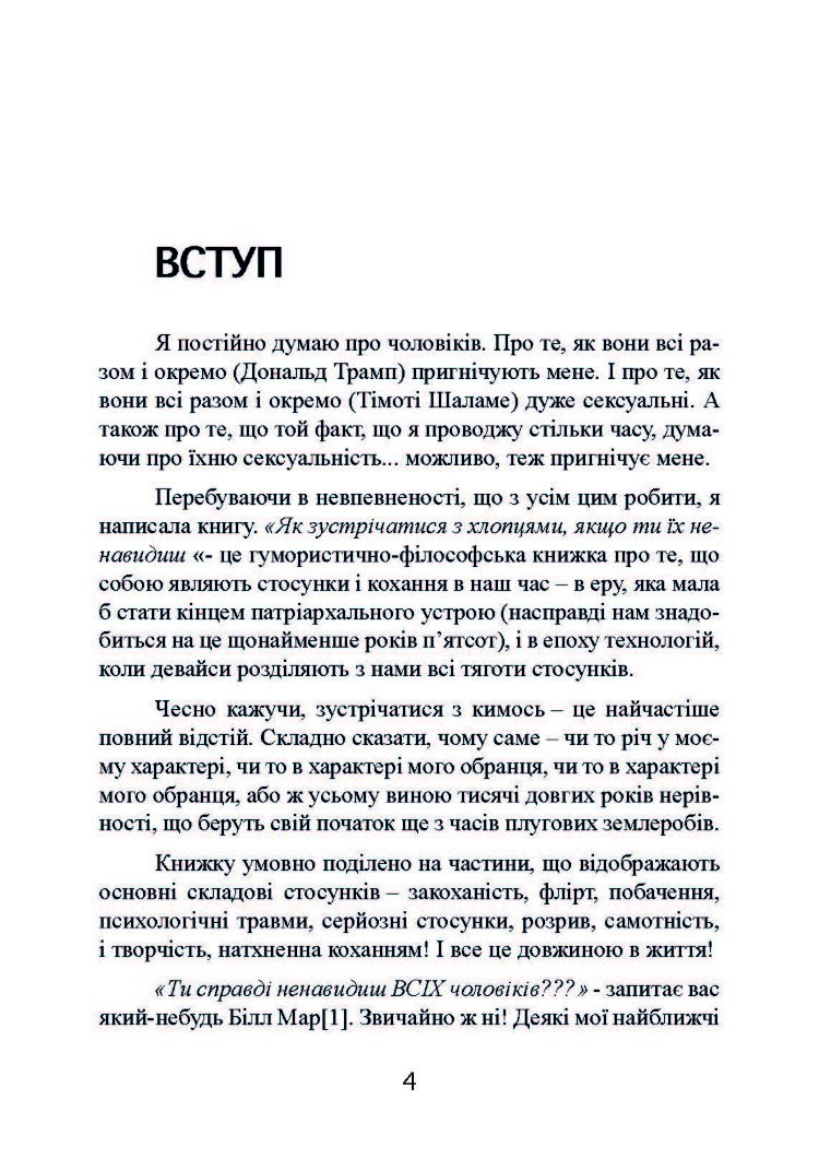 Як зустрічатися з хлопцями, якщо ти їх ненавидиш